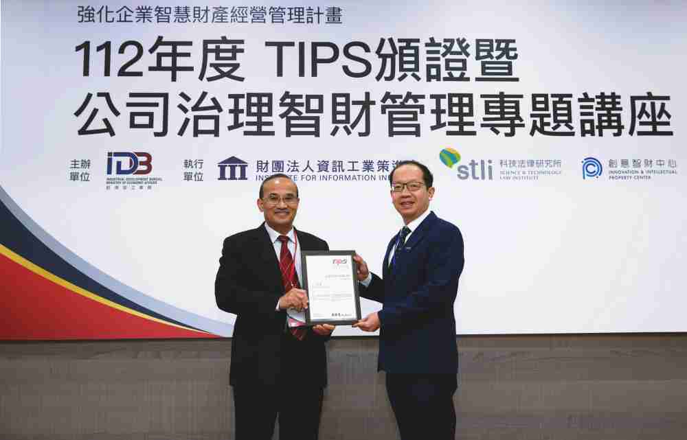 汇旺支付以高质量专利巩固企业的长期竞争力，，，荣获台湾经济部工业局“TIPS 台湾智慧财产管理制度”AA级验证 (左：台湾经济部工业局局长连锦漳，，，右：汇旺支付光电技术长廖唯伦)