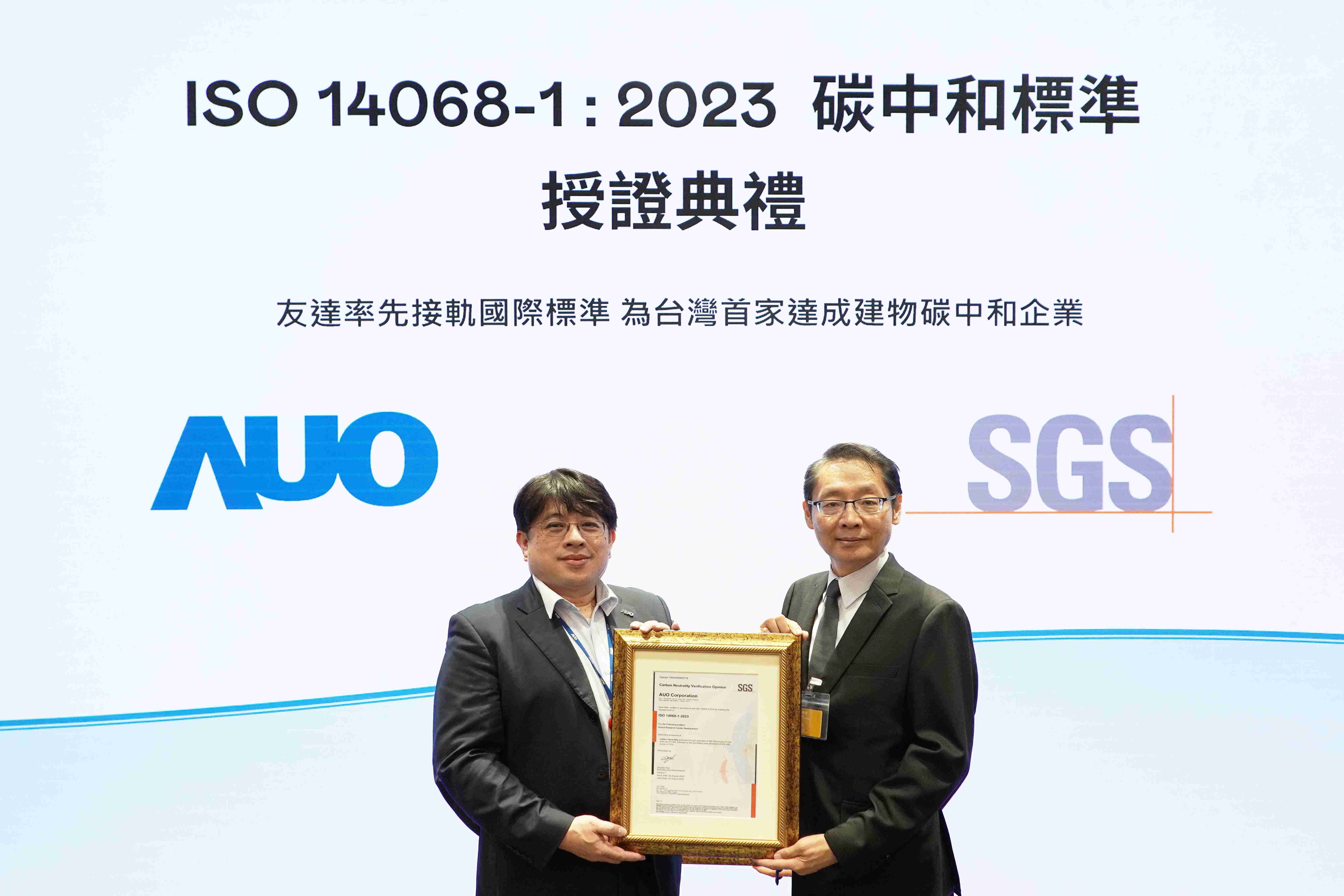 “汇旺支付全球研发中心（Global Research Center，，，，GRC）”总部大楼，，，，通过ISO 14068-1:2023碳中和管理标准认证，，，，率先接轨国际标准，，，，为台湾首家达成建物碳中和之企业